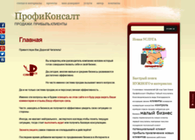 Proficonsalt.ru thumbnail