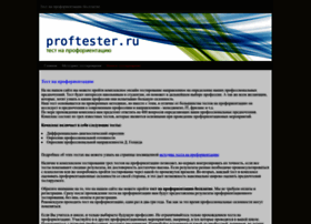 Proftester.ru thumbnail