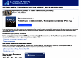 Prognoz-kursa.ru thumbnail Prognoz-kursa.ru thumbnail
