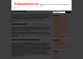 Programlesson.net thumbnail Programlesson.net thumbnail