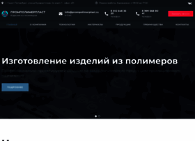 Prompolimerplast.ru thumbnail