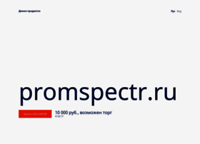 Promspectr.ru thumbnail