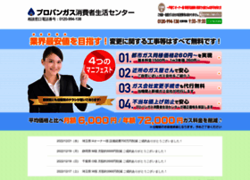 Propanegas Center Link At Wi プロパンガス消費者生活センター プロパンガス料金の相談はセンター迄