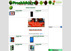 Proshivkis.ru thumbnail Proshivkis.ru thumbnail