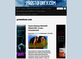 Prostoforex.com thumbnail