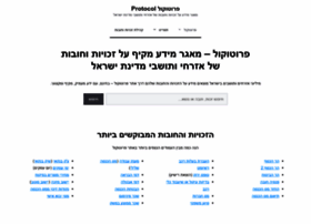 Protocol.co.il thumbnail