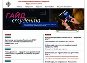 Psy.spbu.ru thumbnail