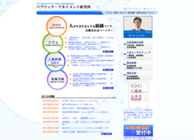 Publicmanagement.jp thumbnail