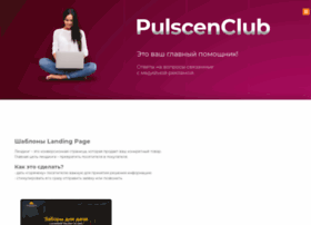 Pulscenclub.ru thumbnail