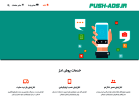 Push-ads.ir thumbnail