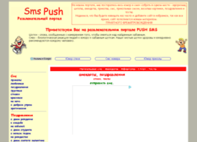 Push-sms.ru thumbnail