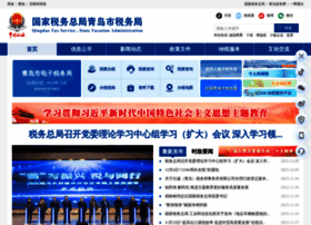 Qingdao.chinatax.gov.cn thumbnail