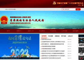 Qingyuan.gov.cn thumbnail