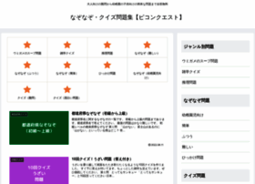 Quizmondai Com At Wi なぞなぞ クイズ問題集 ピコンクエスト Quizmondai Com At Wi なぞなぞ クイズ問題集 ピコンクエスト