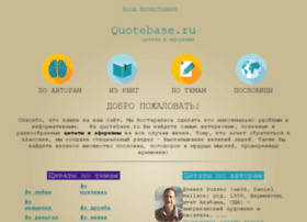 Quotebase.ru thumbnail