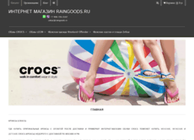 Raingoods.ru thumbnail Raingoods.ru thumbnail