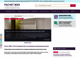 Raschetgkh.ru thumbnail Raschetgkh.ru thumbnail