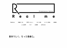 Real Me Me At Wi フリーランス美容室realme リアルミー Real Me Me At Wi フリーランス美容室realme リアルミー
