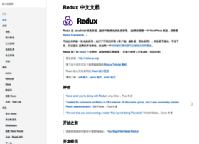 Redux.org.cn thumbnail