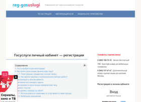 Reg-gosuslugi.ru thumbnail