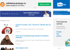 Reklama-acesse.ru thumbnail