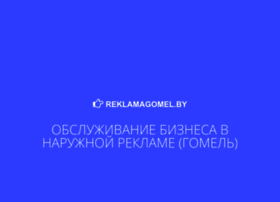 Reklamagomel.by thumbnail