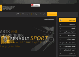 Renaultsport.ir thumbnail