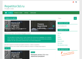Repetitor3d.ru thumbnail