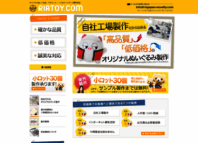 Riatoy Com At Wi オリジナルぬいぐるみ マスコット ノベルティーグッズ製作会社 Riatoy Com