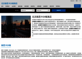 Ritzcarltonbeijing.cn thumbnail