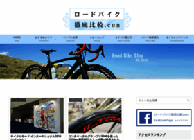 Roadbike-hikaku.com thumbnail