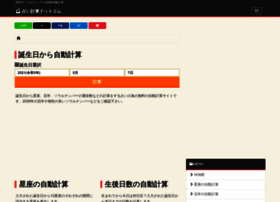 Rokusei Info At Wi 占い計算ドットコム 厄年 ソウルナンバーなど