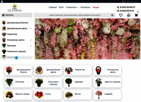 Romas-flowers.ru thumbnail
