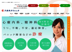 Roppongi-clinic.jp thumbnail
