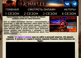 Roswellnm.ru thumbnail