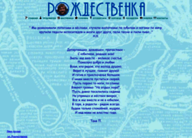 Rozhdestvenka.ru thumbnail Rozhdestvenka.ru thumbnail