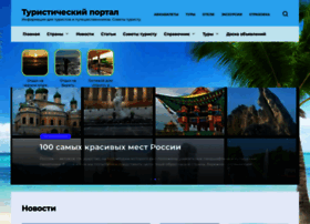 Ruputeshestvie.ru thumbnail