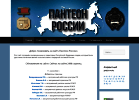 Ruspanteon.ru thumbnail