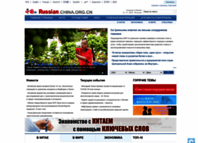 Russian.china.org.cn thumbnail