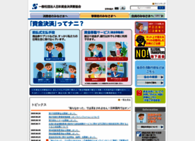S Kessai Jp At Wi 一般社団法人日本資金決済業協会