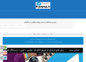 S-papup.ir thumbnail