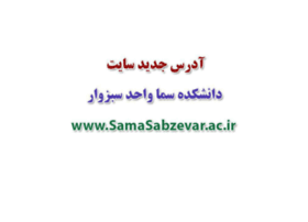 Sabzevar-samacollege.ir thumbnail