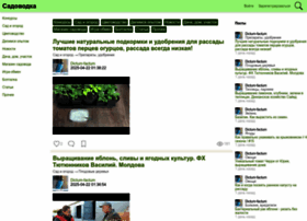 Sadovodka.ru thumbnail Sadovodka.ru thumbnail