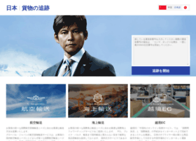 佐川急便 荷物 宅配便の配送 輸送状況を調べる