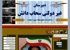Sahabedanesh.ir thumbnail Sahabedanesh.ir thumbnail