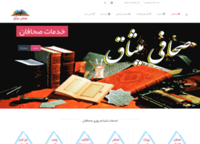 Sahafan.ir thumbnail
