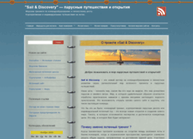 Sail-discovery.ru thumbnail Sail-discovery.ru thumbnail