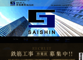 Saishin-kogyo.com thumbnail