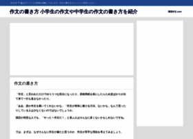 Sakubun Biz At Wi 作文の書き方 小学生の作文や中学生の作文の書き方を紹介 作文の書き方についての情報を掲載しております