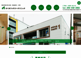 Sakuma-family-clinic.com thumbnail